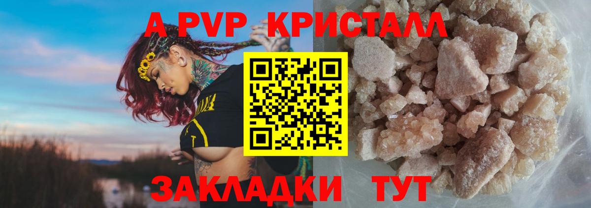 Alpha-PVP  Вход с VPN  Крымск  даркнет сайт  Alpha PVP Crystall 