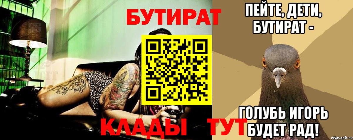 Крымск  Бутират бутандиол  Вход с VPN 
