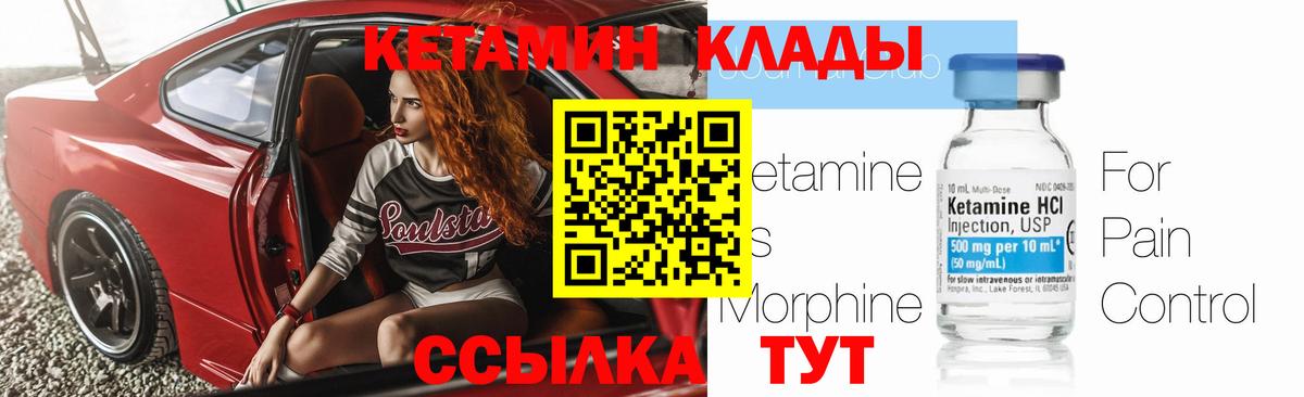 Кетамин VHQ  Кетамин VHQ  Крымск  Вход с VPN 