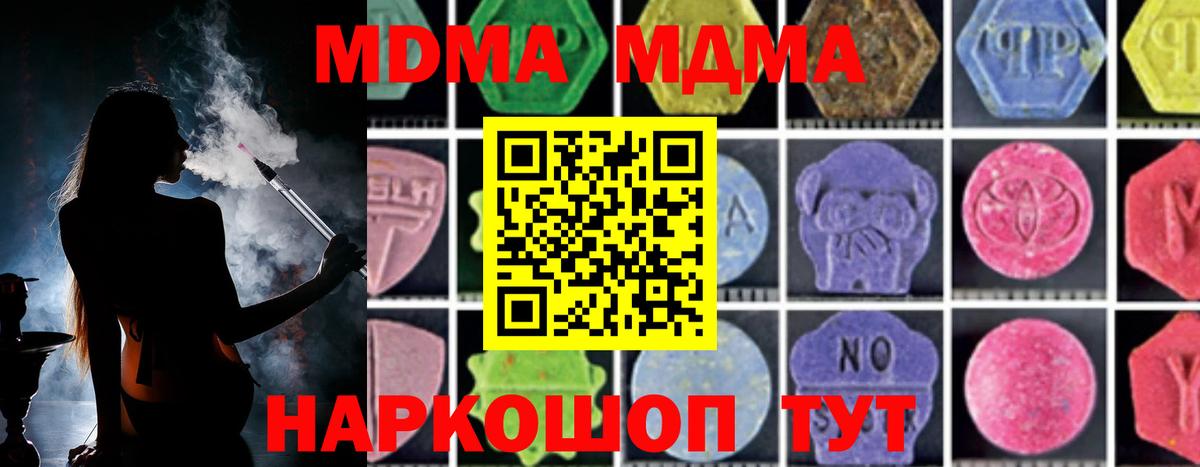 Крымск  МДМА кристаллы  Вход с VPN  MDMA VHQ 