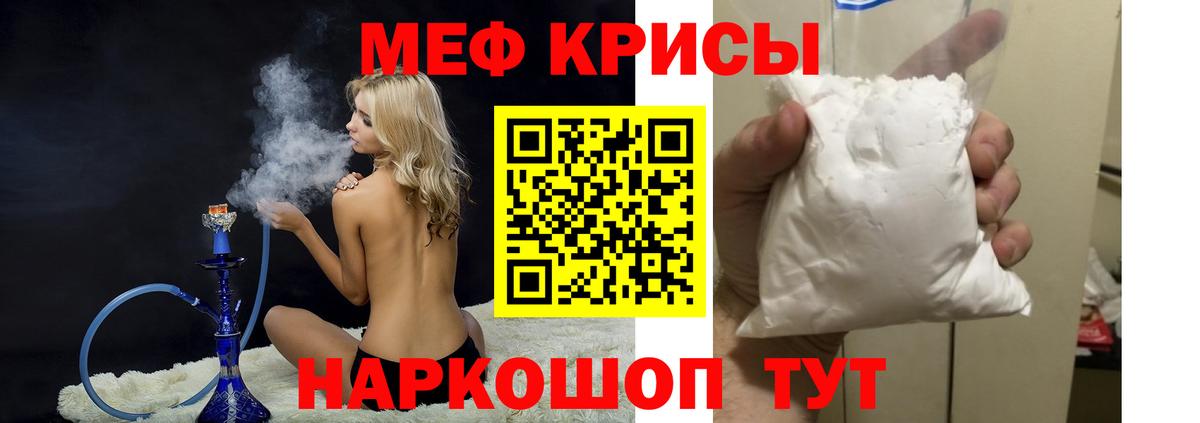 Крымск  МЕФ мяу мяу  Меф  Вход с VPN 