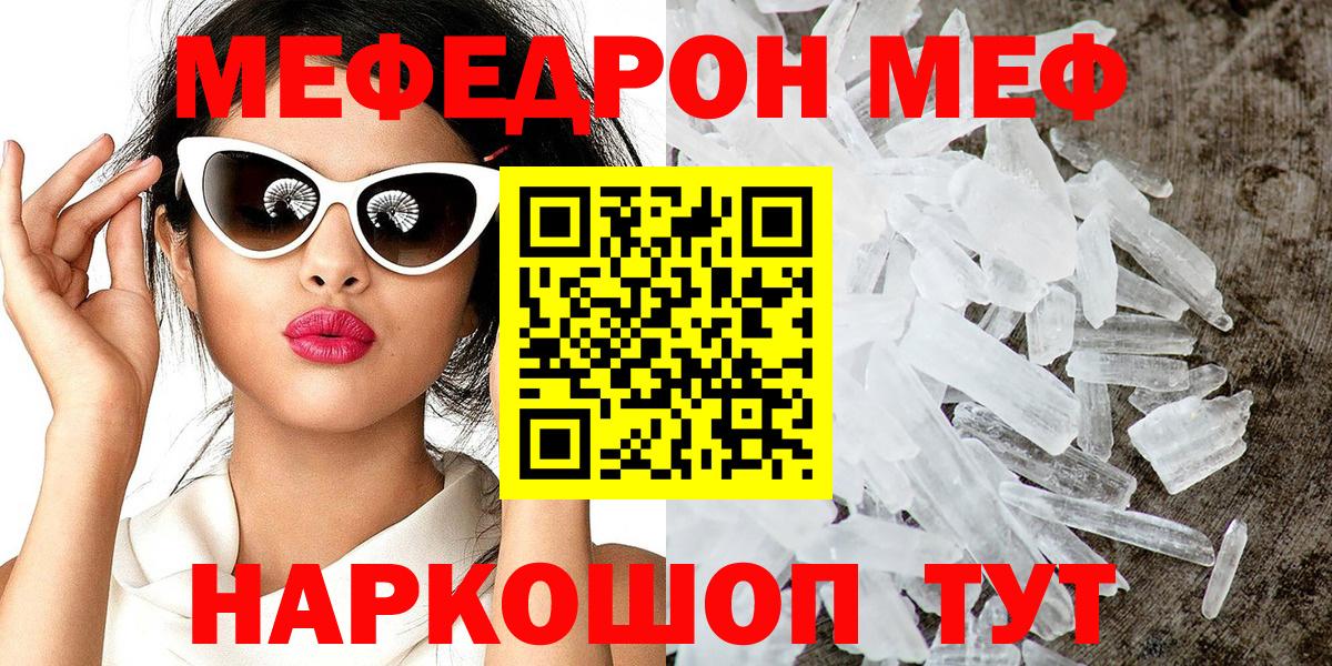 Меф Крымск